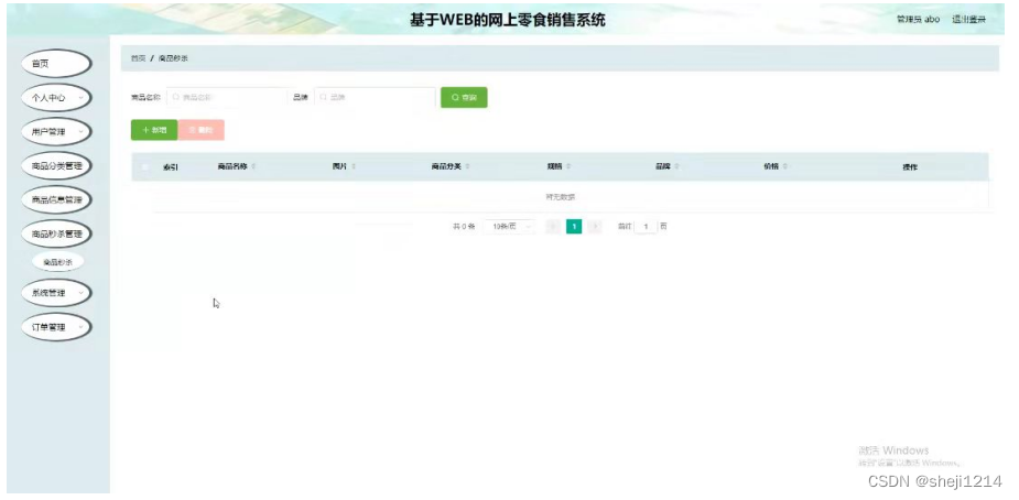 [附源码]Python计算机毕业设计SSM基于WEB的网上零食销售系统（程序+LW)