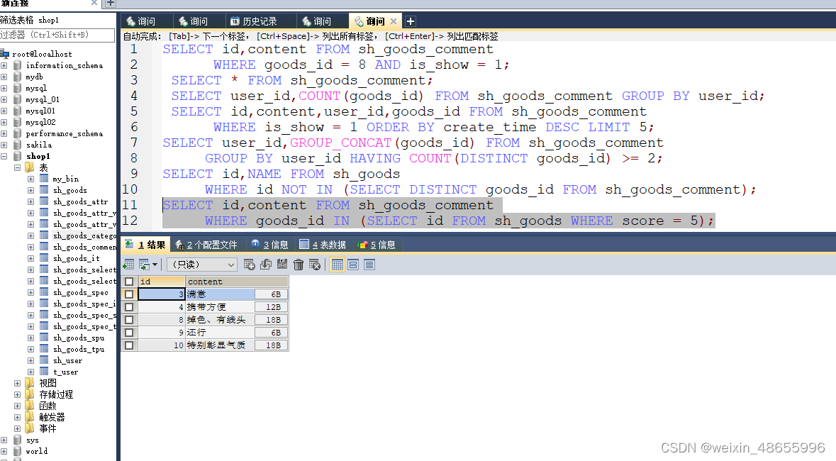 mysql作业 在数据库shop中，完成商品表(sh_goods)与商品评价表(sh_goods_comment)各种需求的查询操作。