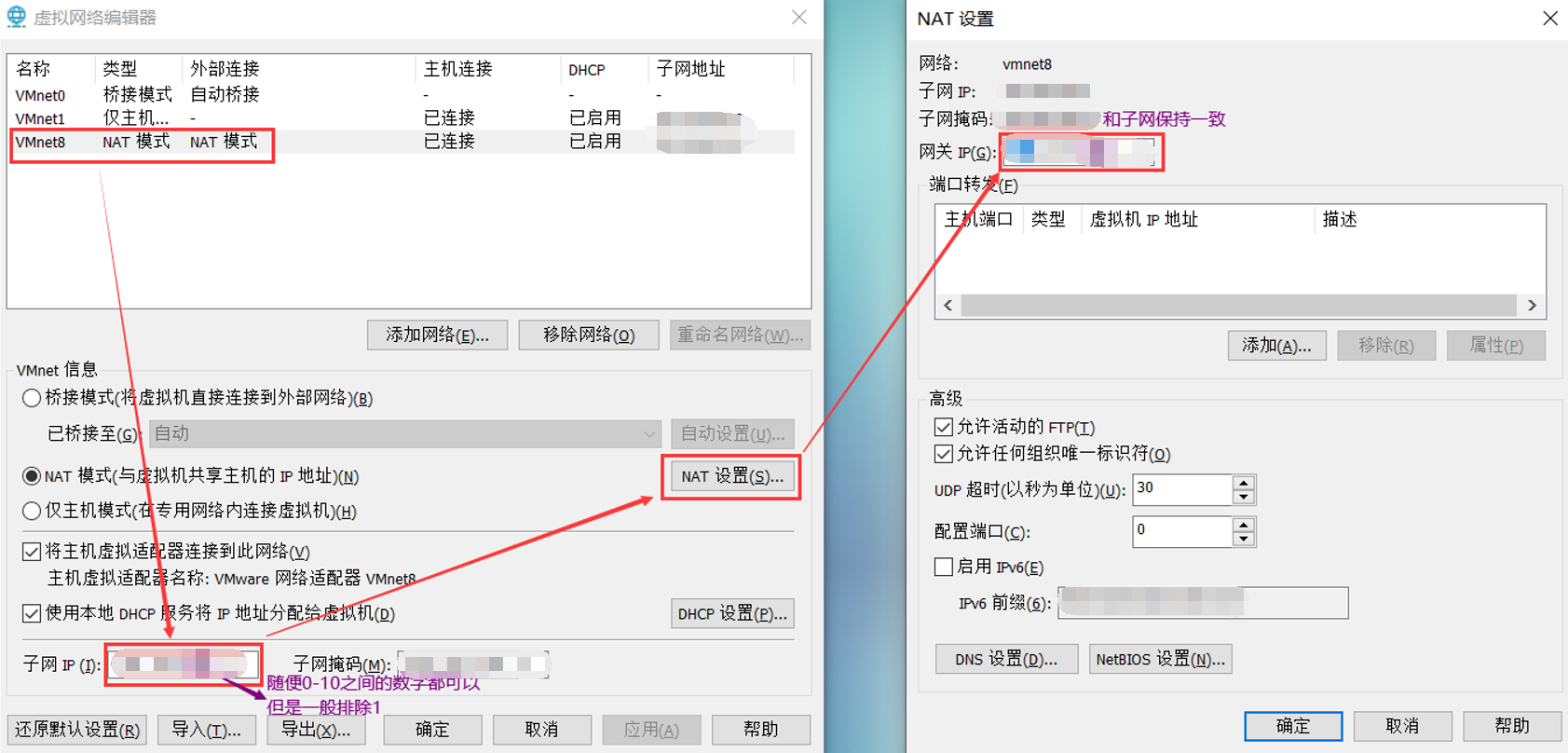 虚拟机ip设置步骤②