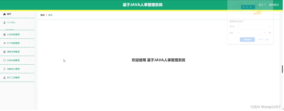 [附源码]Nodejs计算机毕业设计基于JAVA人事管理系统Express(程序+LW)