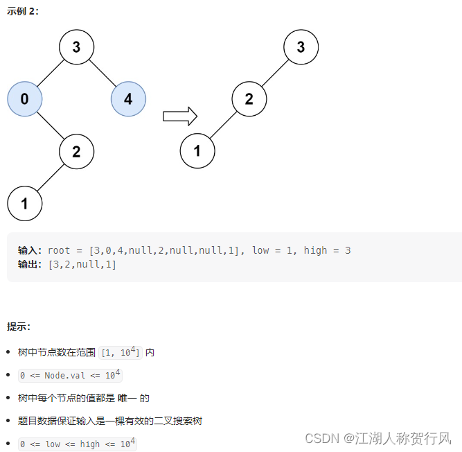 力扣 669. 修剪二叉搜索树