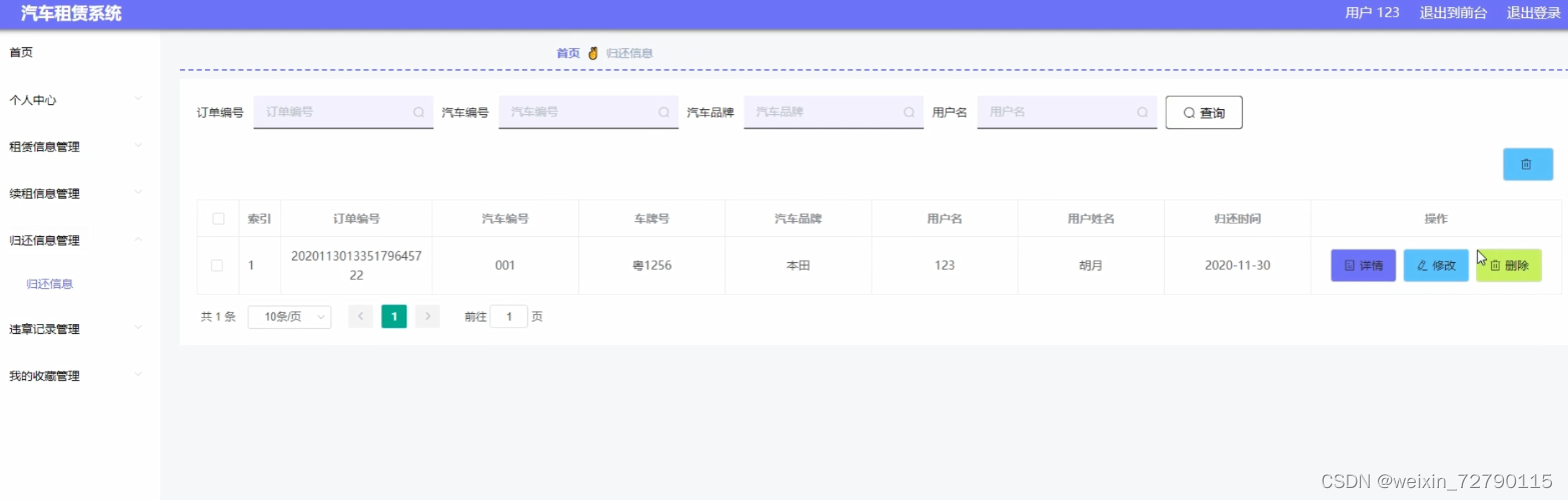 归还信息