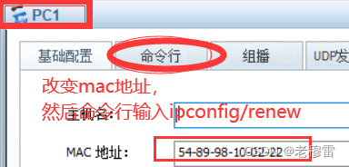 DHCPsnooping 配置实验（2）