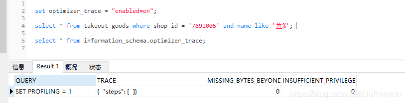 Mysql索引成本计算规则 Optimizer Trace