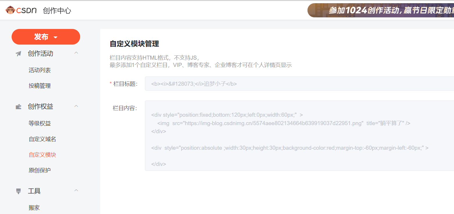 自定义CSDN博客三级域名图