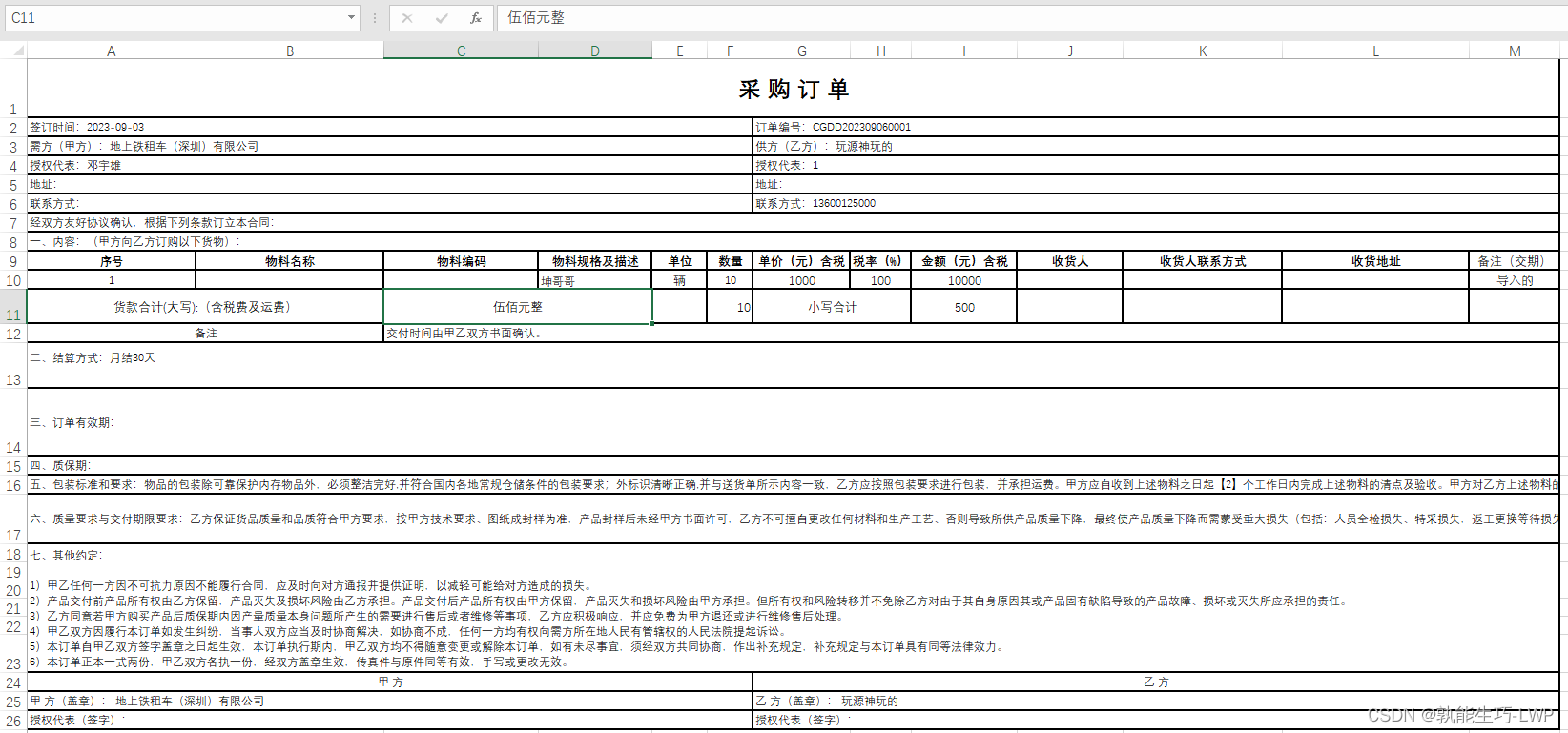 数据转换为excel模板下载