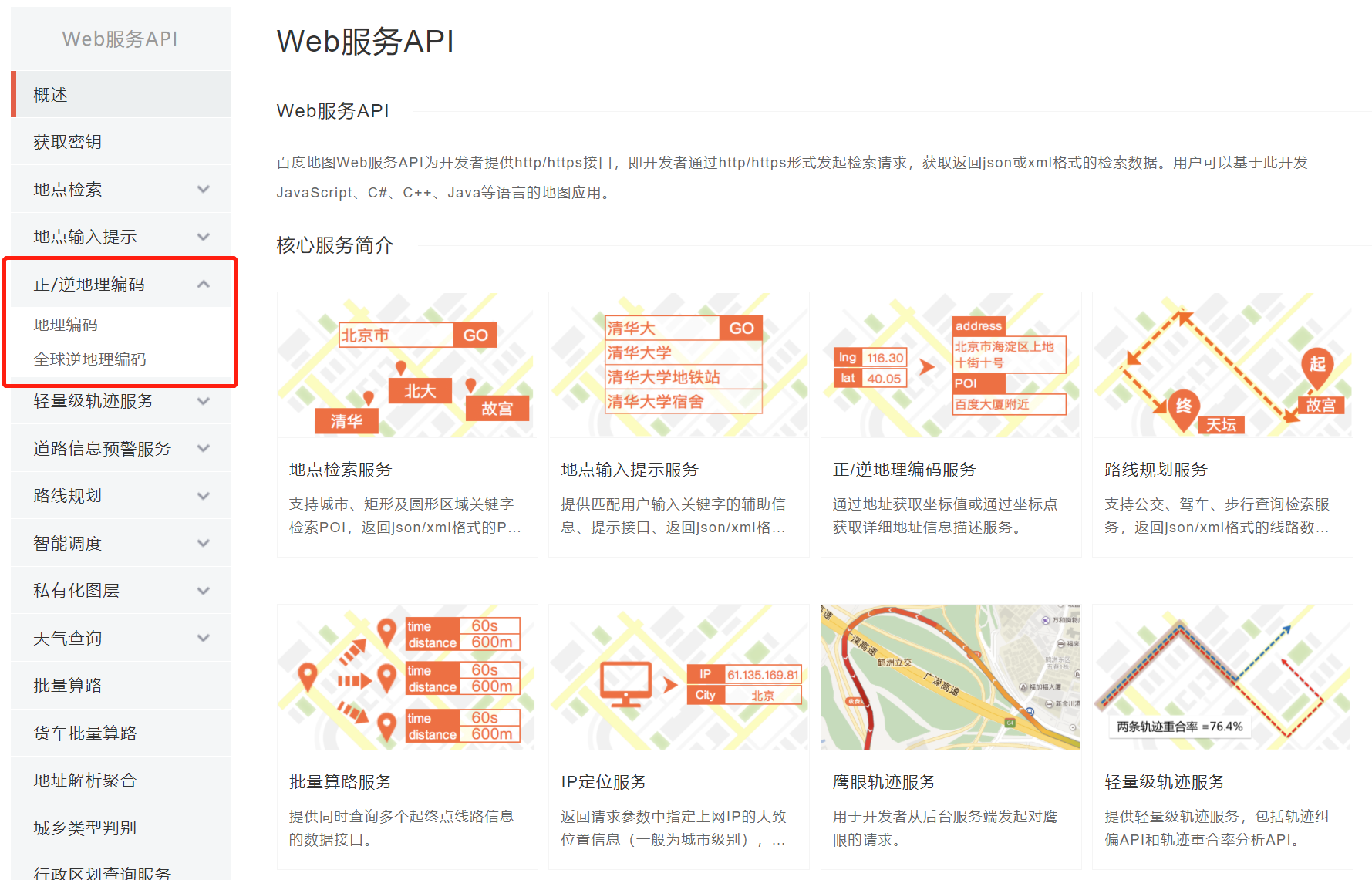 python学习笔记 - 使用百度地图api，根据给定经纬度获取城市信息_python爬取百度地图api的地址的经纬度的文档-CSDN博客