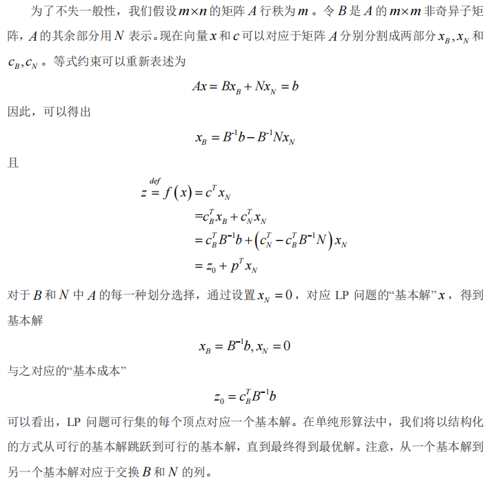 Matlab 线性规划 单纯形法_在excel和matlab中用单纯形法求解高维线性规划-CSDN博客