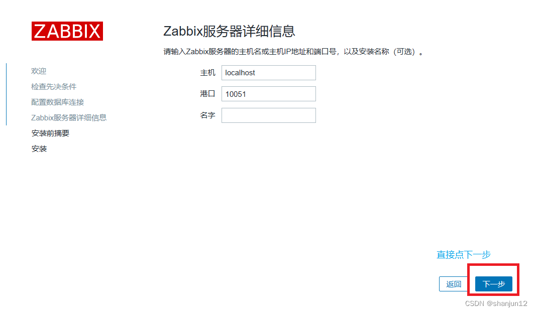 zabbix介绍及部署（超详细讲解）