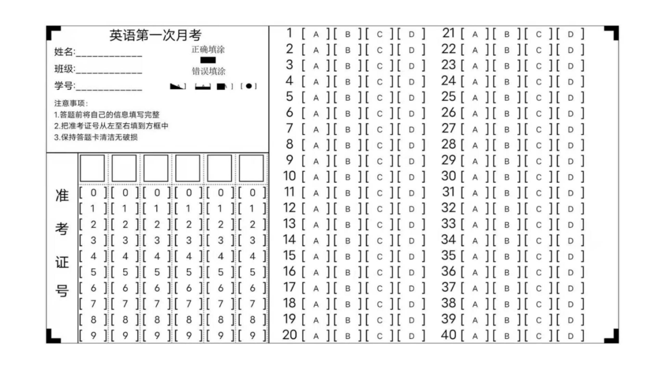 如何制作答题卡