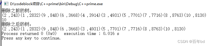 Treap C++代码实现