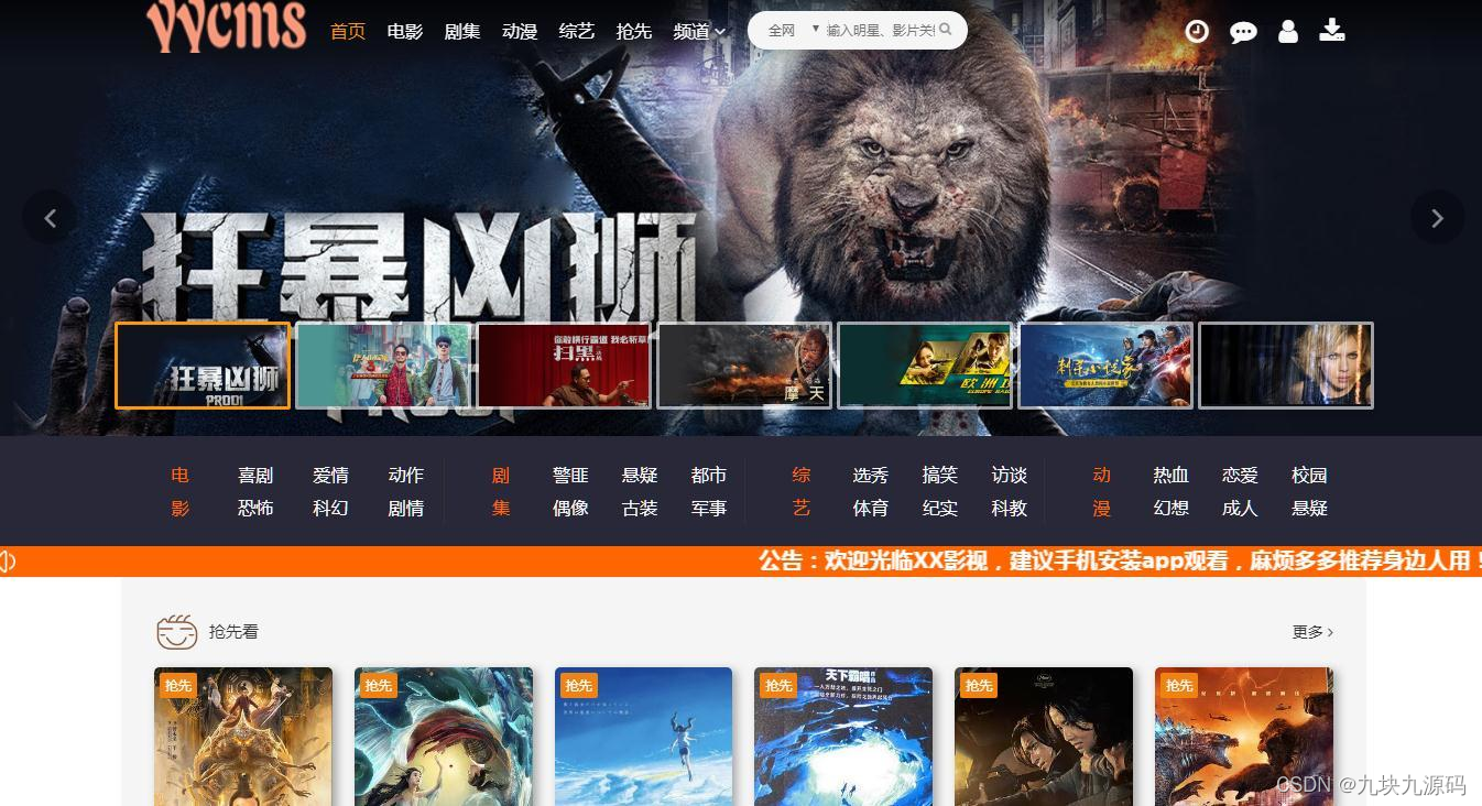 Yycms内核 首发全自动采集影视网站源码 整合资源采集网 解析接口 电影采集网站接口 Csdn博客