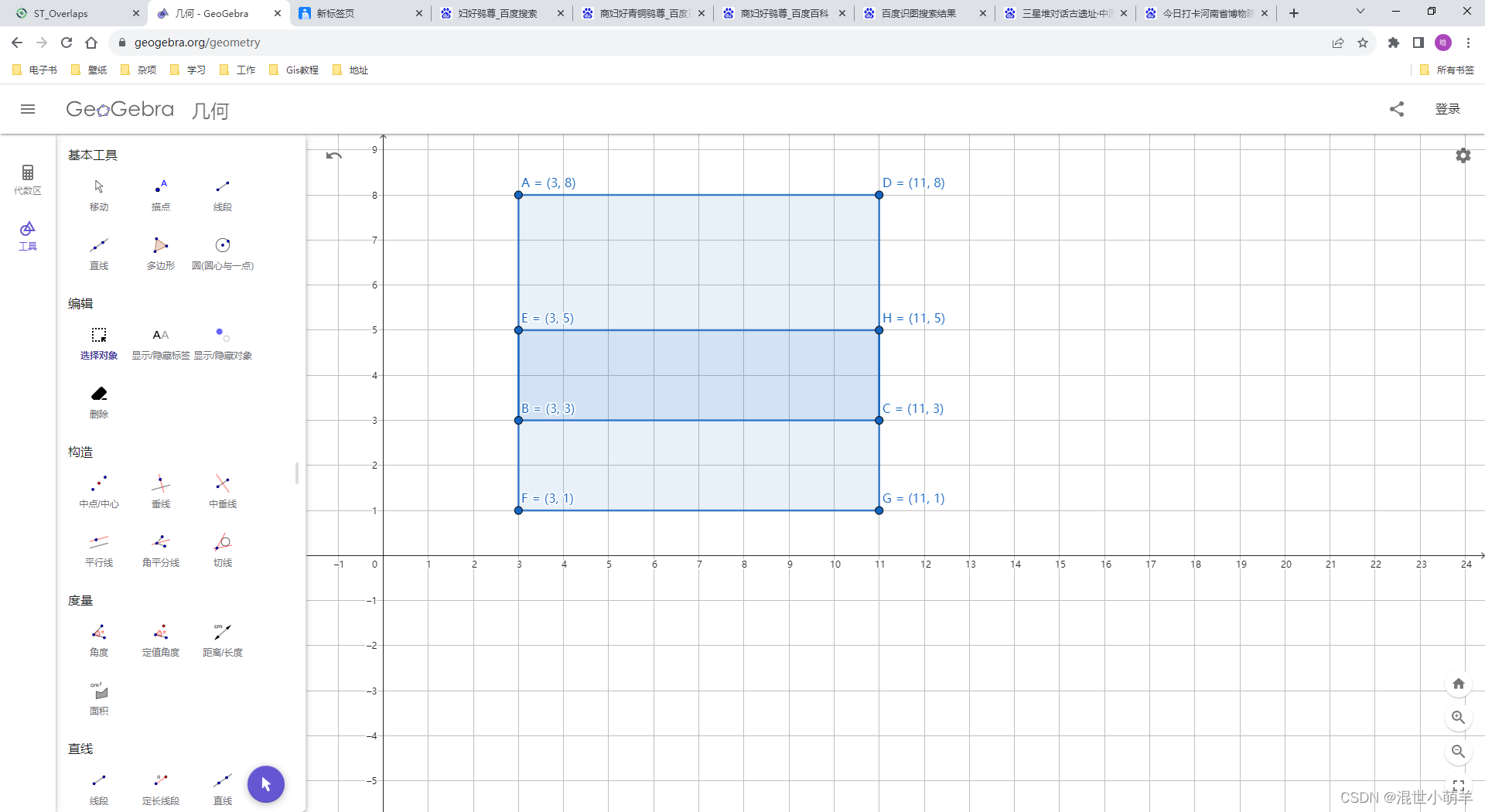 JTS:11 Overlaps 部分重叠