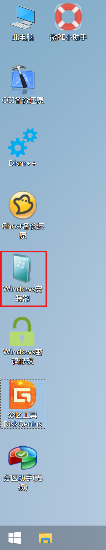 打开 Windows 安装器