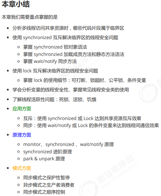 并发编程——3.共享模型之管程