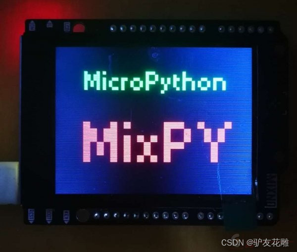 【雕爷学编程】MicroPython动手做（37）——驱动LCD与图文显示