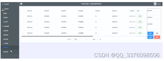 计算机毕业设计项目选题推荐（免费领源码）Java+ssm+MYSQL酒店大数据资源管理系统的设计与实现02029