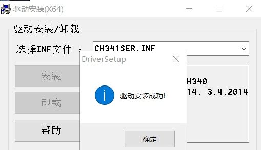 CH340预安装成功的解决方法