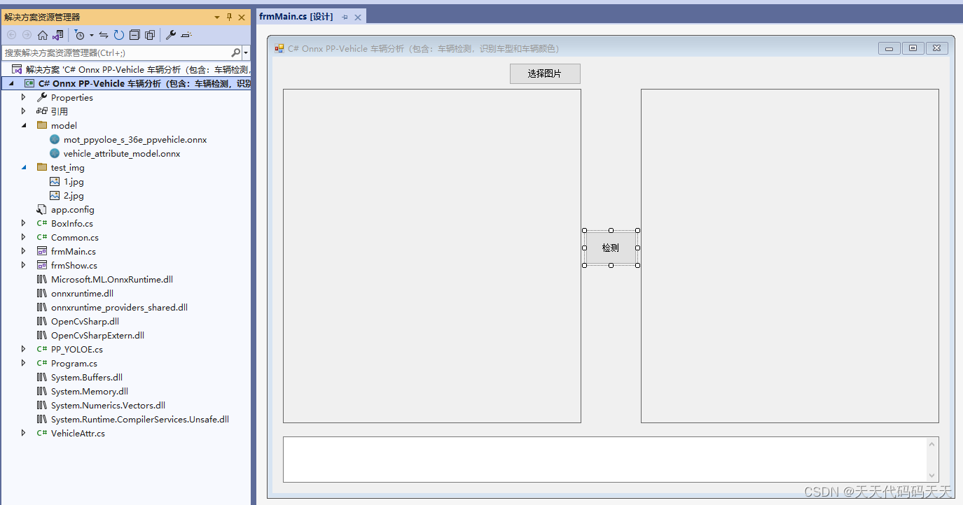 C# Onnx PP-Vehicle 车辆分析（包含：车辆检测，识别车型和车辆颜色）