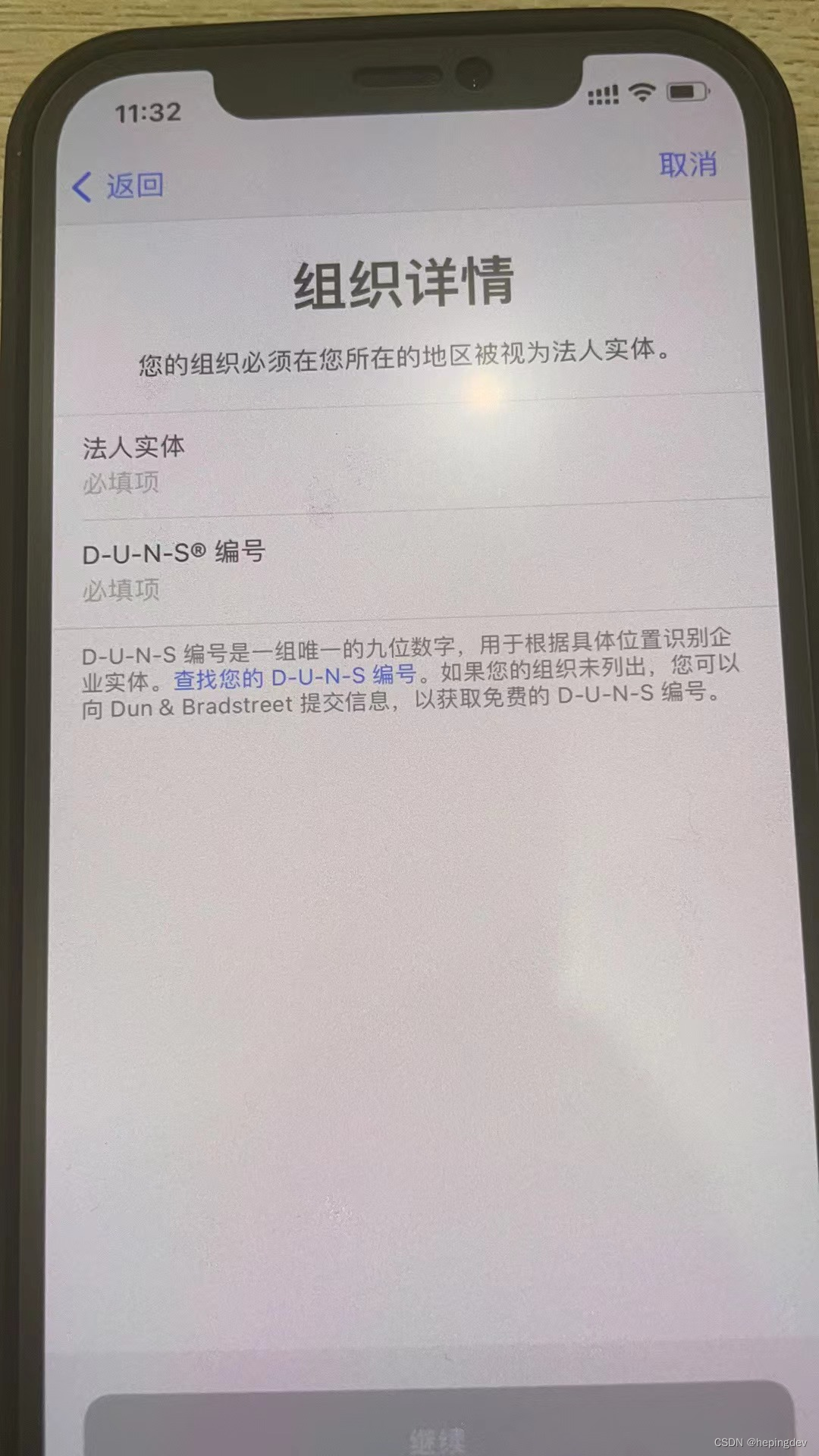 详解iOS苹果开发者账号（公司账号）申请流程(ios开发是什么意思)(ios开发技巧)-第14张图片-谷歌商店上架