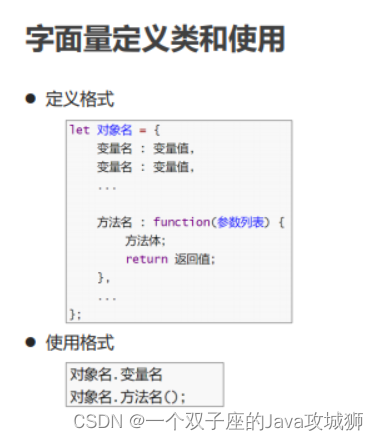 [外链图片转存失败,源站可能有防盗链机制,建议将图片保存下来直接上传(img-NZNVwJsZ-1692461533440)(.\img\字面量定义类和使用.png)]