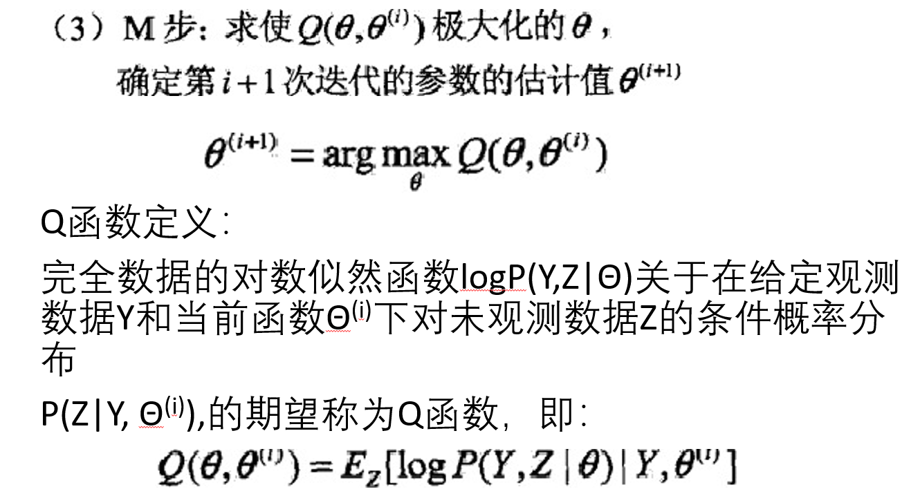 EM算法简述_简答题描述算法em-CSDN博客