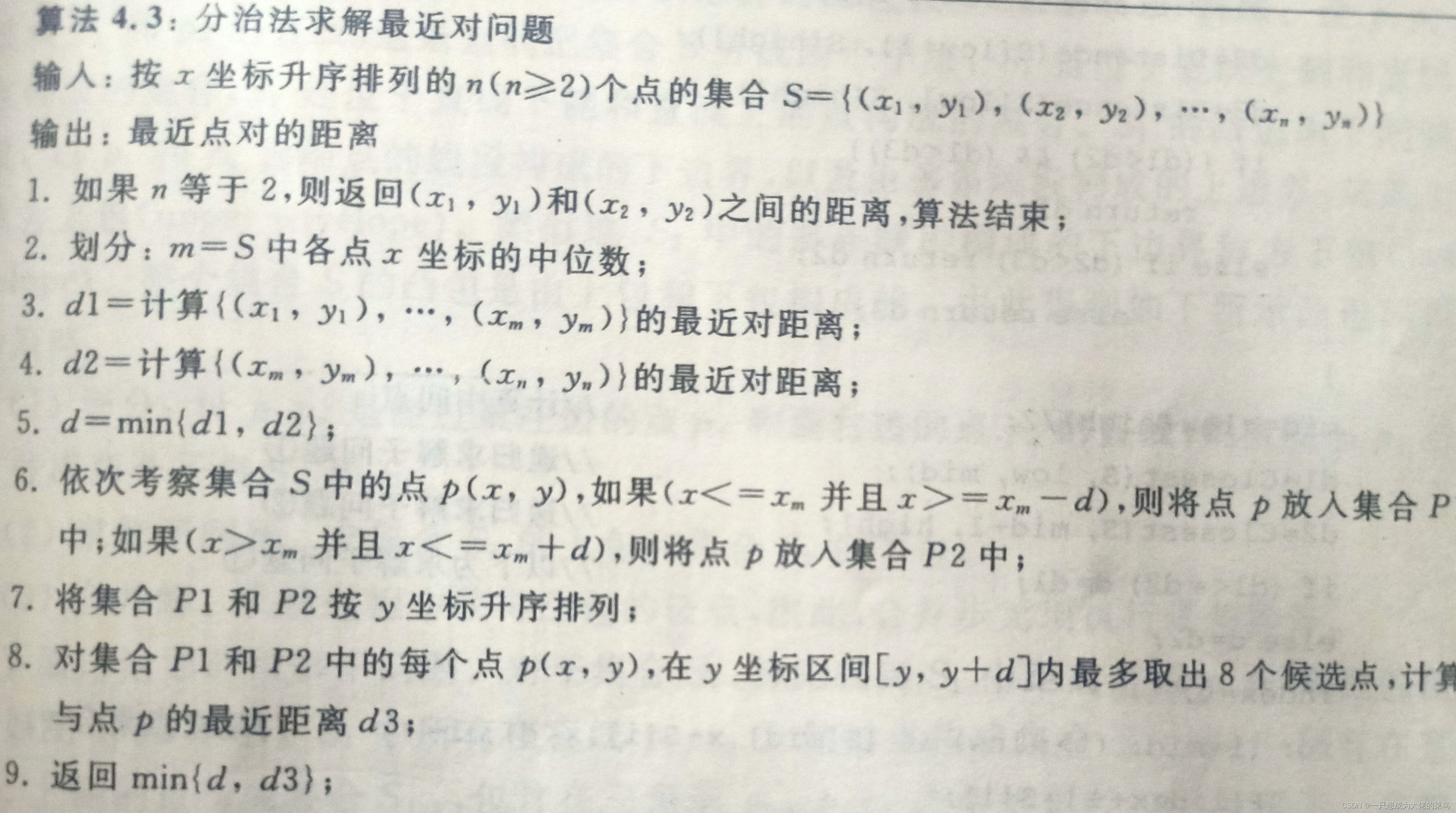 最近点对问题算法书上的关于分治法的图