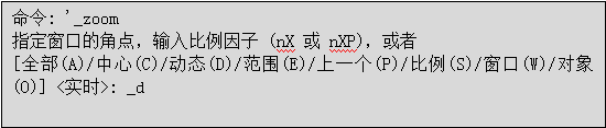 AUTOCAD--动态缩放