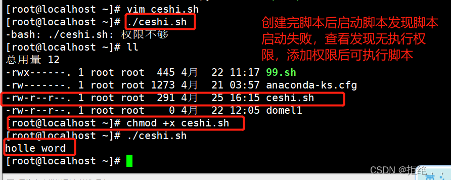 Shell脚本起步 84岁带头冲锋的博客 Csdn博客 Shell脚本开始 Shell脚本起步 84岁带头冲锋的博客 Csdn博客 Shell脚本开始