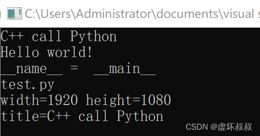 15179e9d7f694151a4b9ce2db5d1386a - Python&C++相互混合调用编程全面实战-15C++读取python脚本中的dictionary字典变量以及它的键值对