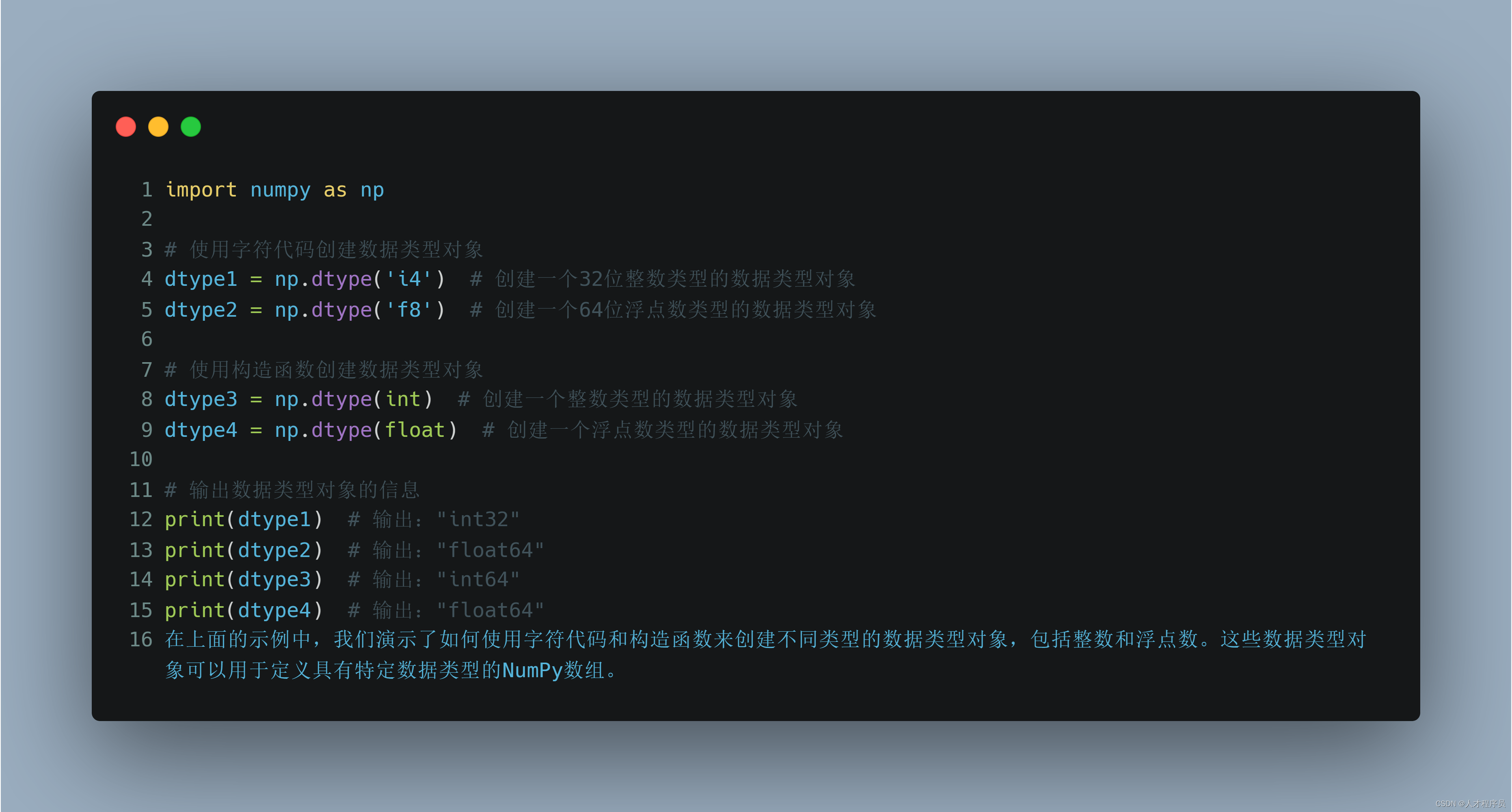 【Python Numpy教程】numpy数据类型