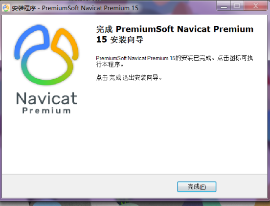 Navicat Premium15安装