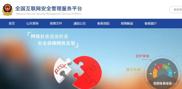 网站域名备案后，被提示公安备案，这是什么，有什么用？