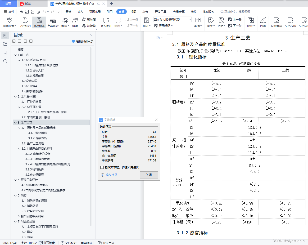 年产2万吨山楂酒工厂的设计-灭菌工段及车间的设计（lunwen+任务书+选题表+cad图纸）