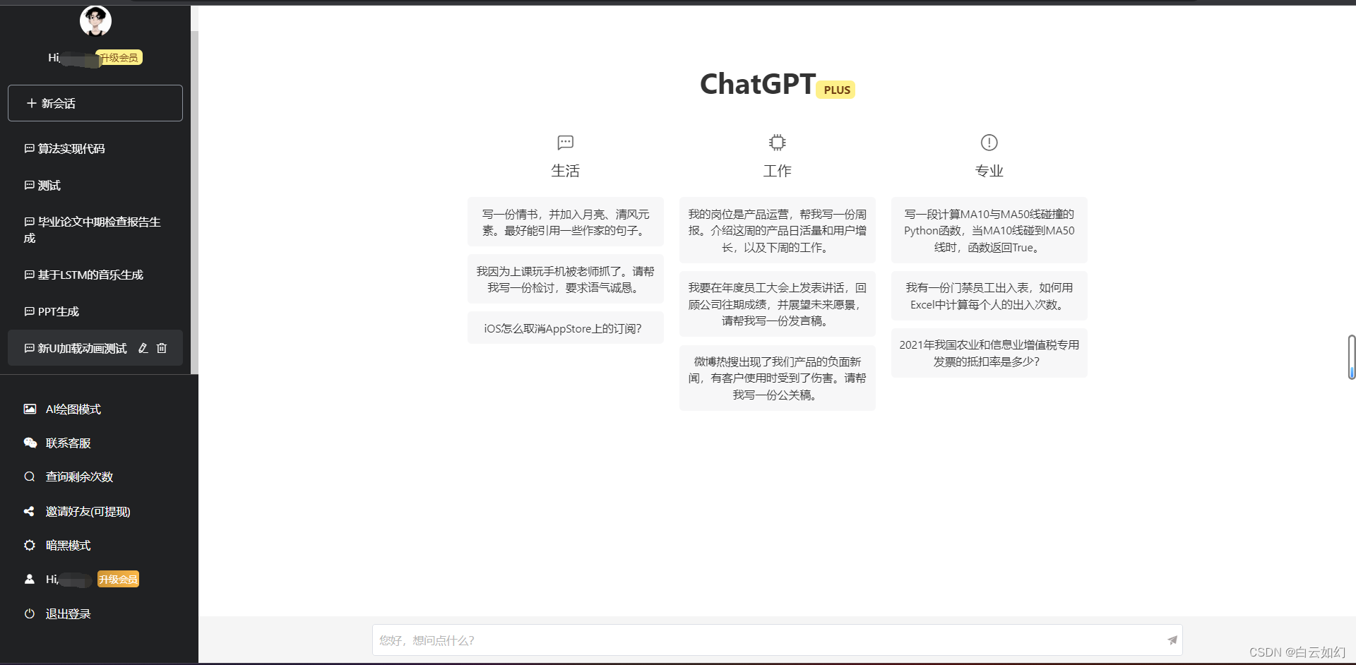 最新ChatGPT网站源码运营版