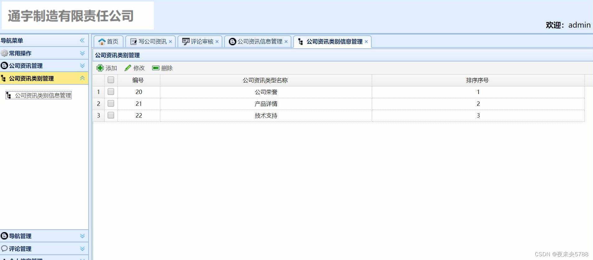 Java项目：SSM企业官方网站