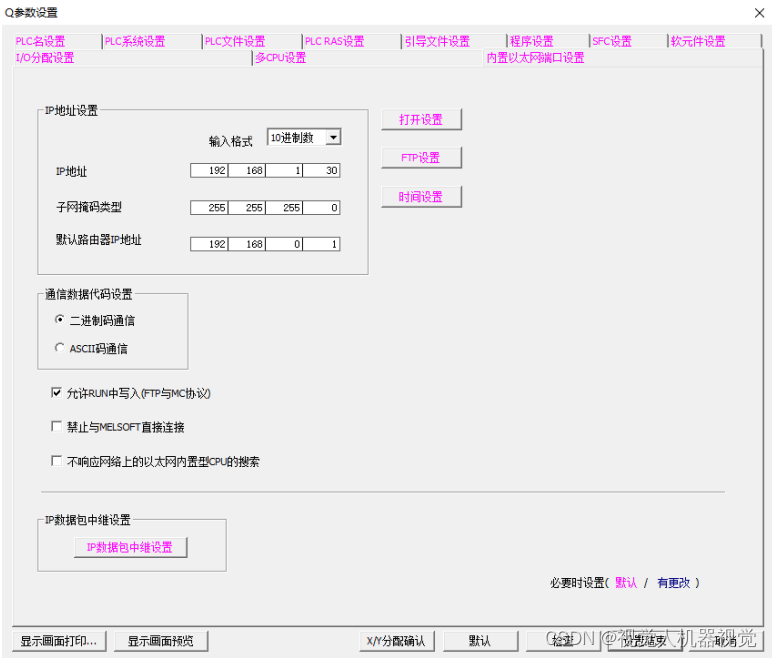 康耐视Designer,通过VC5与三菱Q系列PLC-SLMP通讯说明-CSDN博客