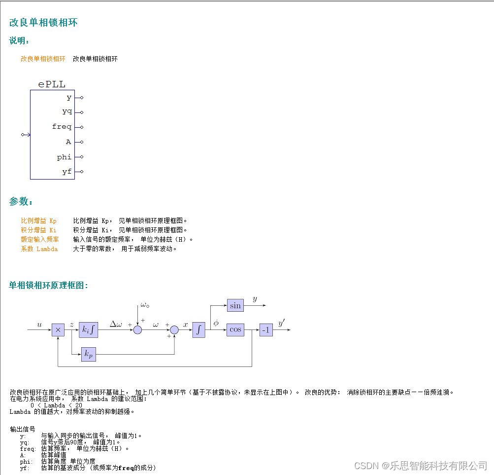 单相锁相环原理与代码实战解释