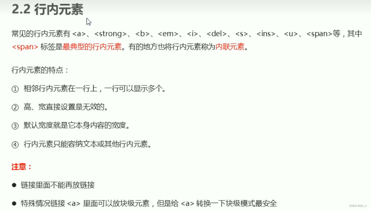【web前端】div和span(块级元素和行内元素)_web前端 div元素-CSDN博客