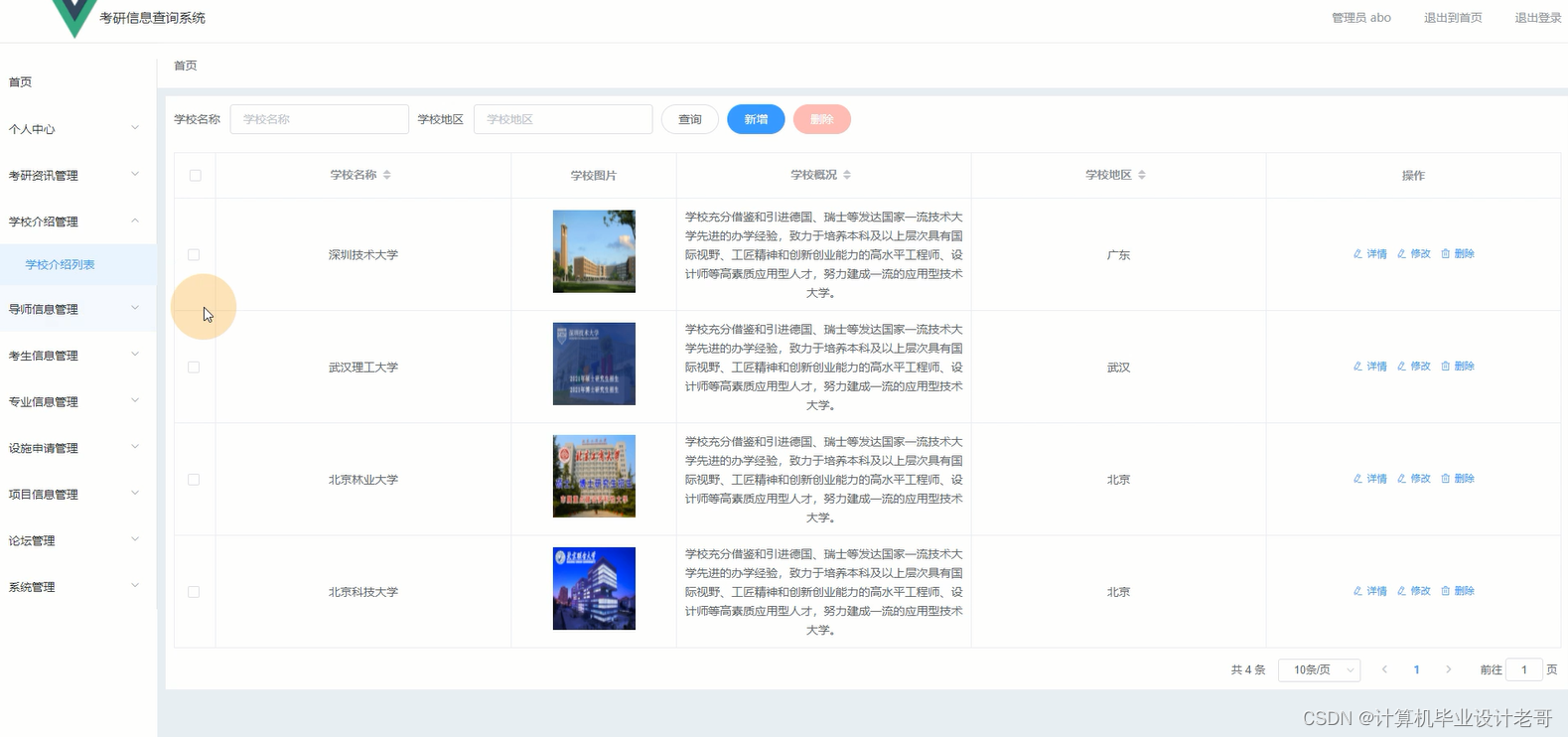 学校介绍