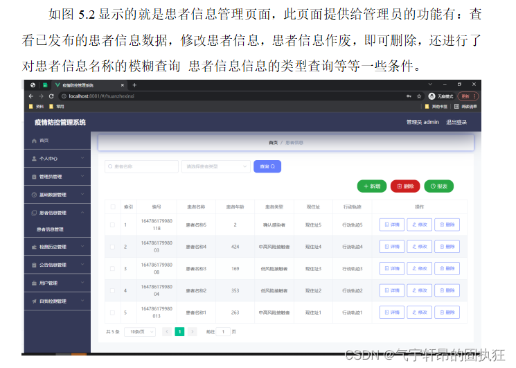 ssm+vue的疫情防控管理系统设计与实现（有报告）。Javaee项目，ssm vue前后端分离项目。