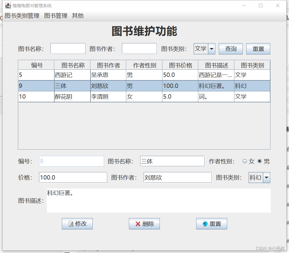 基于java+swing+mysql图书管理系统v8.0