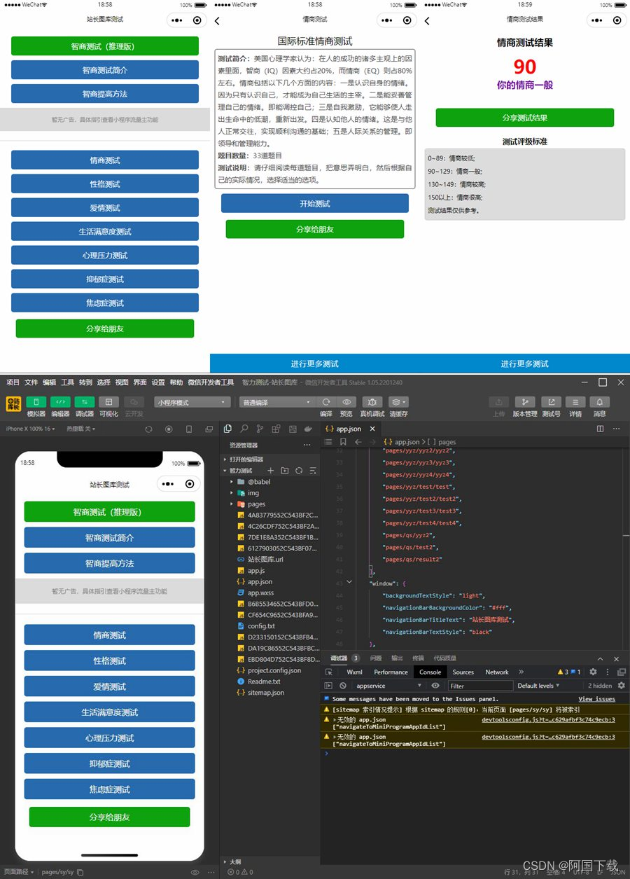 智力测试情商测试小程序源码/带流量主提升智力微信小程序源码