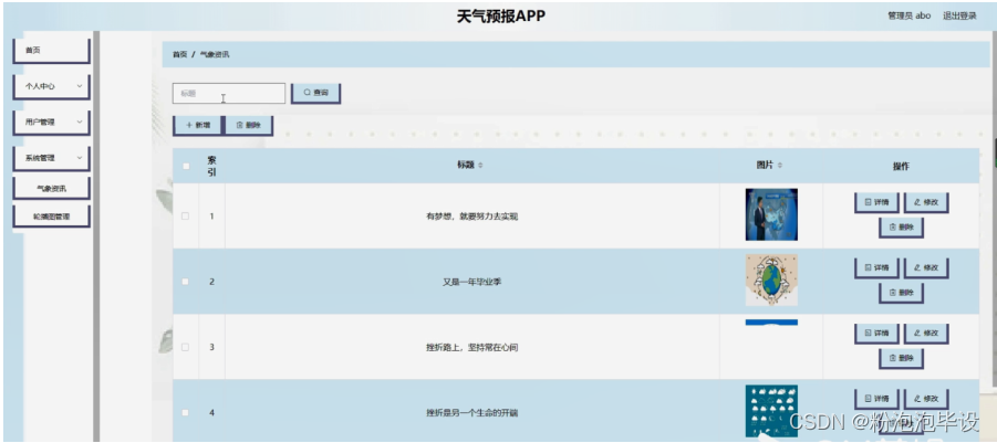 【附源码】Python计算机毕业设计天气预报APP