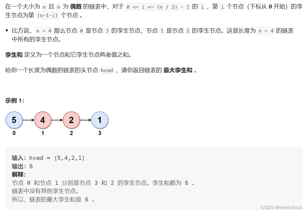 面试必考精华版Leetcode2130.链表最大孪生和