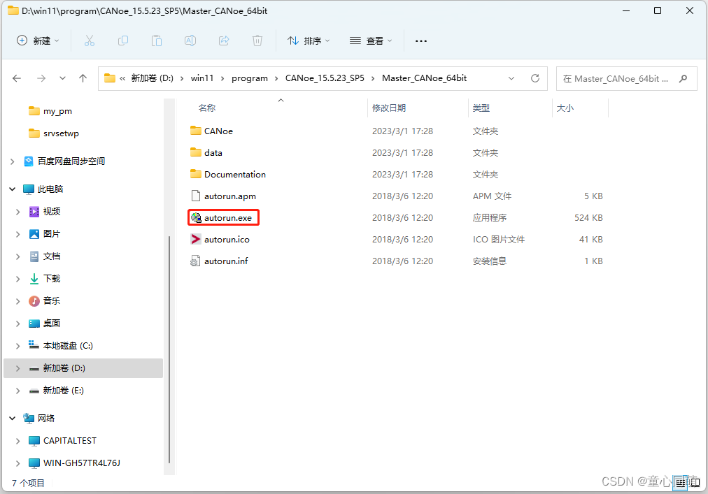 Windows安装CANOE_canoe收费吗CSDN博客