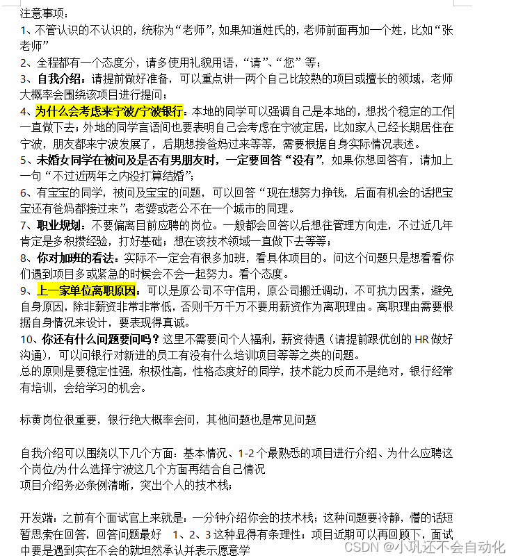 银行面试注意事项