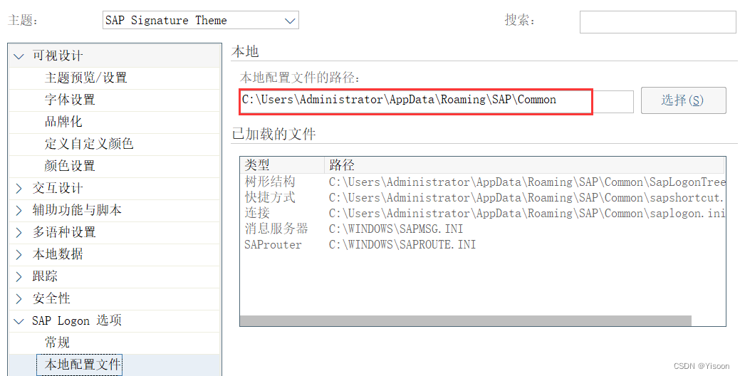 SAP GUI从740升级到750以上版本连接信息丢失_sap gui 740CSDN博客