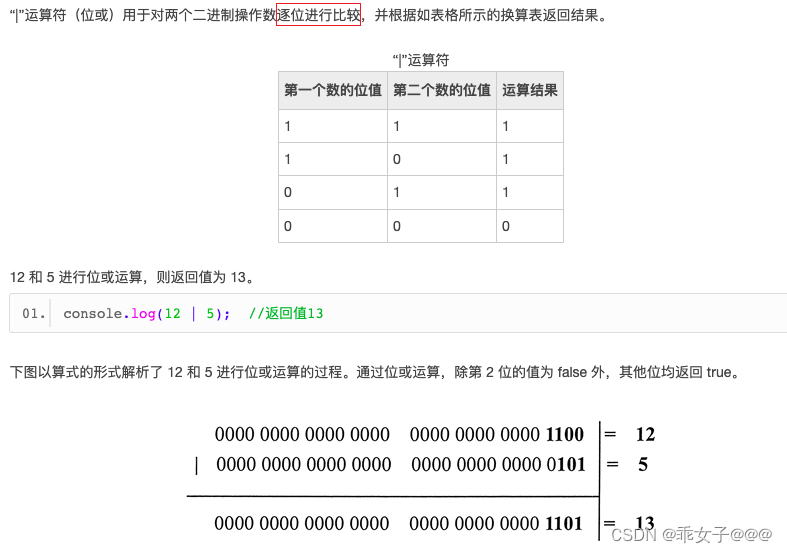 笔记_js运算符