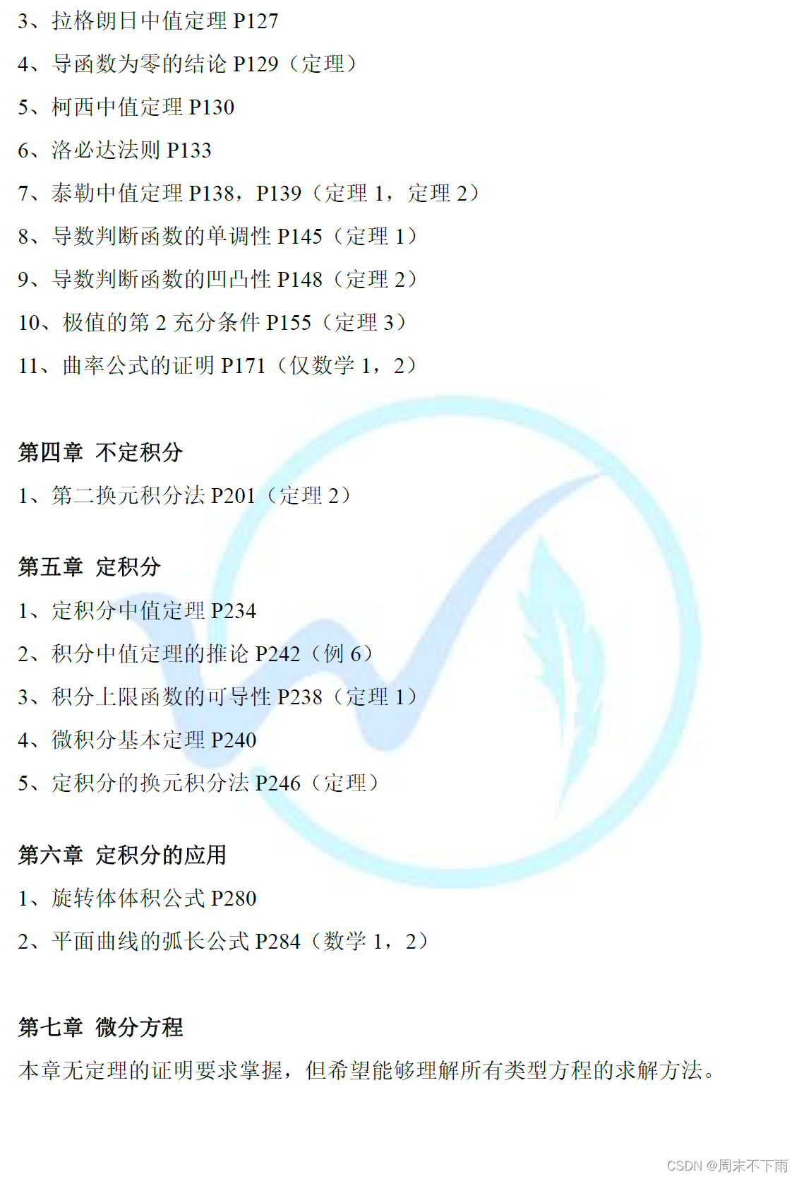 定理篇》高等数学、线性代数、概率统计_周末不下雨的博客-CSDN博客